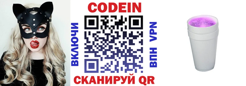 Кодеин напиток Lean (лин)  наркошоп  Зуевка 